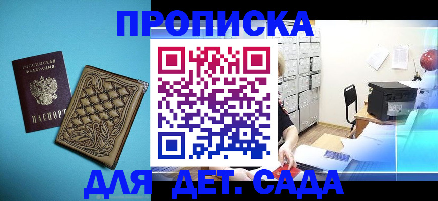 временная регистрация для всех в Марксе